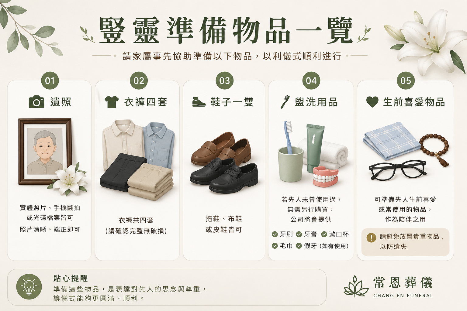 豎靈
